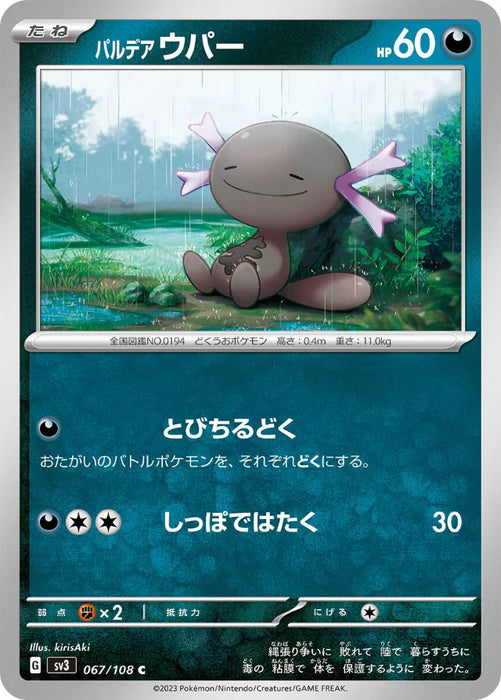 Pokemon Paldean Wooper Non Holo Ruler of the Black Flame sv3 067/108 Japanese Single Card