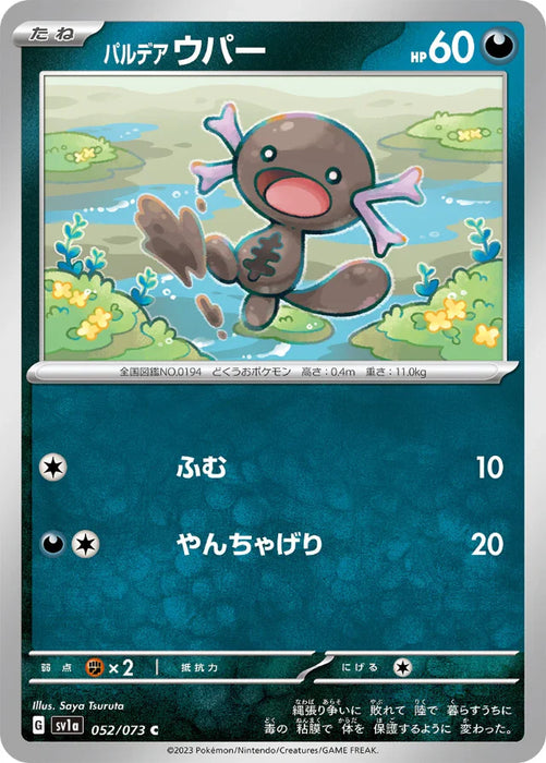 Pokemon Paldean Wooper Non Holo Triplet Beat sv1a 052/073 Japanese Single Card