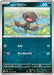 Pokemon Paldean Wooper Non Holo Triplet Beat sv1a 052/073 Japanese Single Card