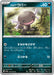 Pokemon Paldean Wooper Non Holo Triplet Beat sv1a 053/073 Japanese Single Card