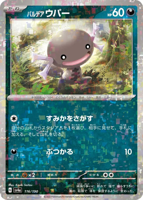 Pokemon Paldean Wooper Reverse Holo Shiny Treasure ex High Class sv4a 116/190 Japanese Single Card