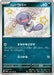 Pokemon Paldean Wooper S Shiny Treasure ex High Class sv4a 287/190 Japanese Single Card