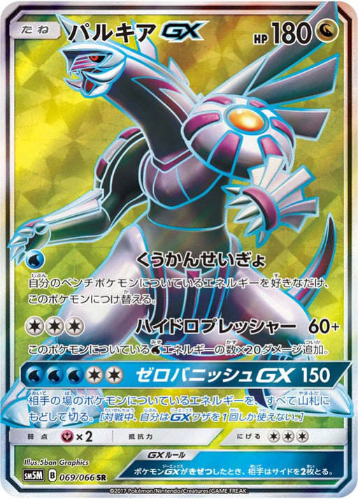 Pokemon Palkia GX SR Ultra Moon sm5m 069/066 Japanese Single Card