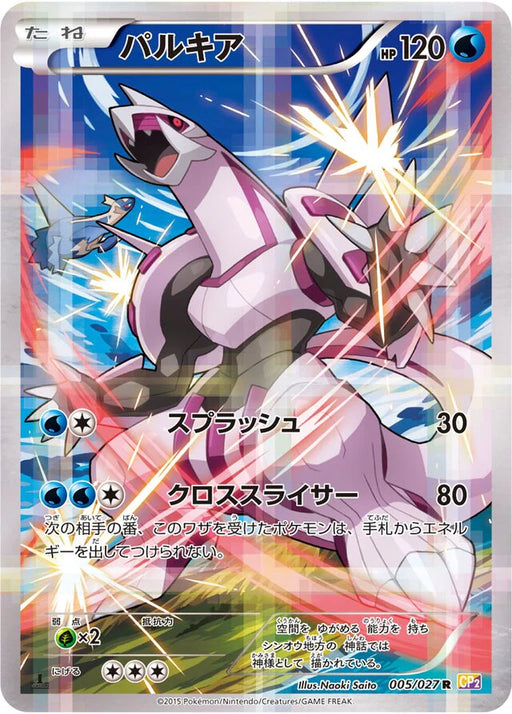 Pokemon Palkia Holo Legendary Shine Collection cp2 005/027 Japanese Single Card