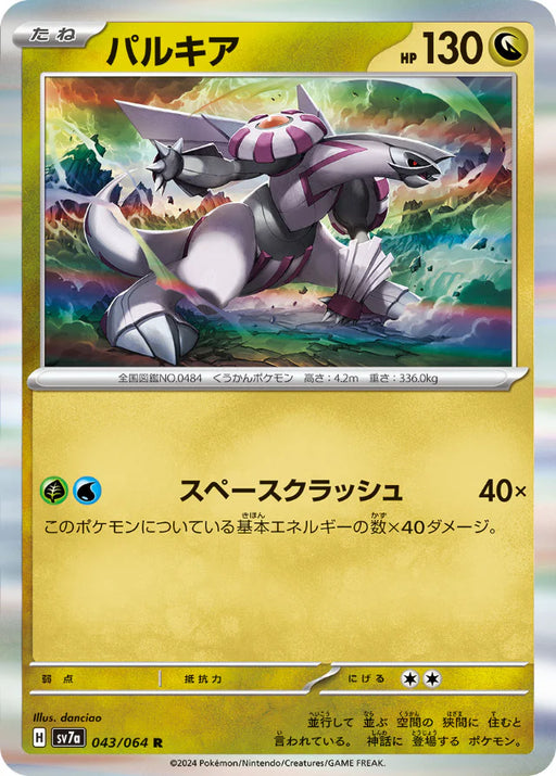 Pokemon Palkia Holo Paradise Dragona sv7a 043/064 Japanese Single Card
