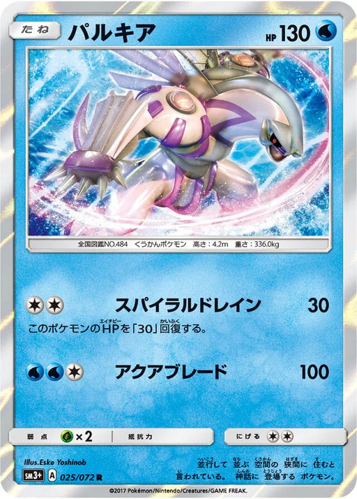 Pokemon Palkia Holo Shining Legends High Class sm3+ 025/072 Japanese Single Card