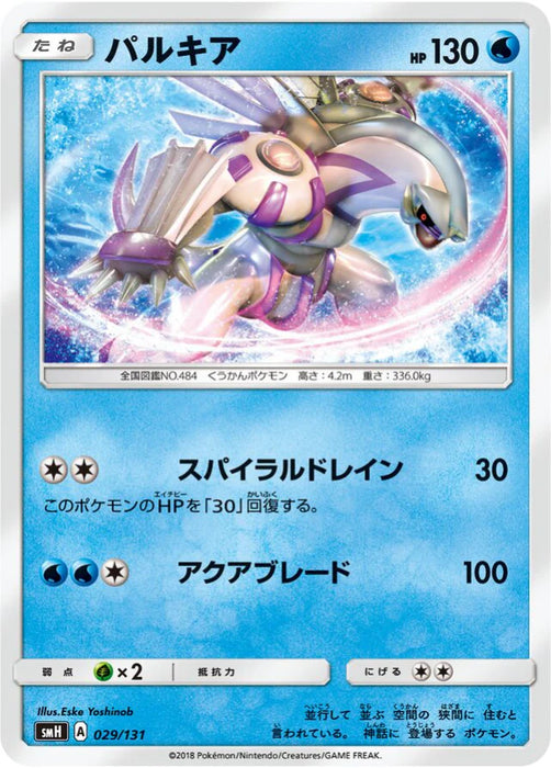 Pokemon Palkia Non Holo GX Starter Decks smH 029/131 Japanese Single Card