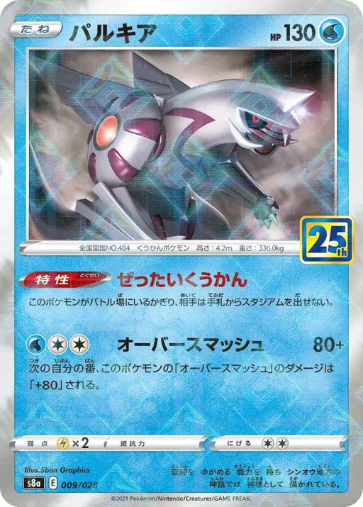 Pokemon Palkia Reverse Holo 25th Anniversary Collection s8a 009/028 Japanese Single Card
