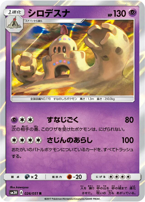 Pokemon Palossand Holo Battle Rainbow sm3h 026/051 Japanese Single Card