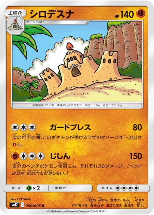 Pokemon Palossand Non Holo Alter Genesis sm12 050/095 Japanese Single Card
