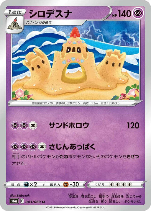 Pokemon Palossand Non Holo Eevee Heroes s6a 043/069 Japanese Single Card
