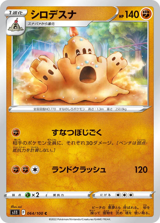 Pokemon Palossand Non Holo Lost Abyss s11 064/100 Japanese Single Card