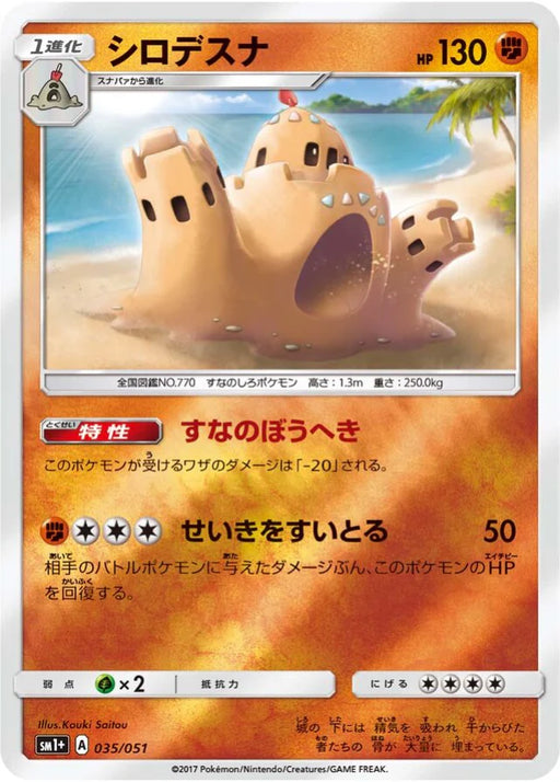 Pokemon Palossand Reverse Holo Sun & Moon sm1 035/051 Japanese Single Card