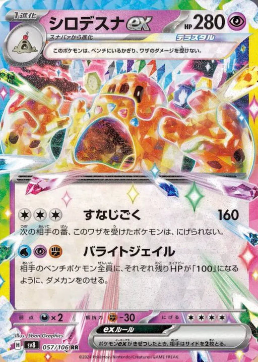 Pokemon Palossand ex RR Super Electric Breaker sv8 057/106 Japanese Single Card