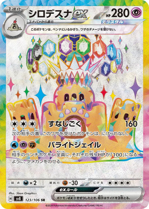 Pokemon Palossand ex SR Super Electric Breaker sv8 123/106 Japanese Single Card