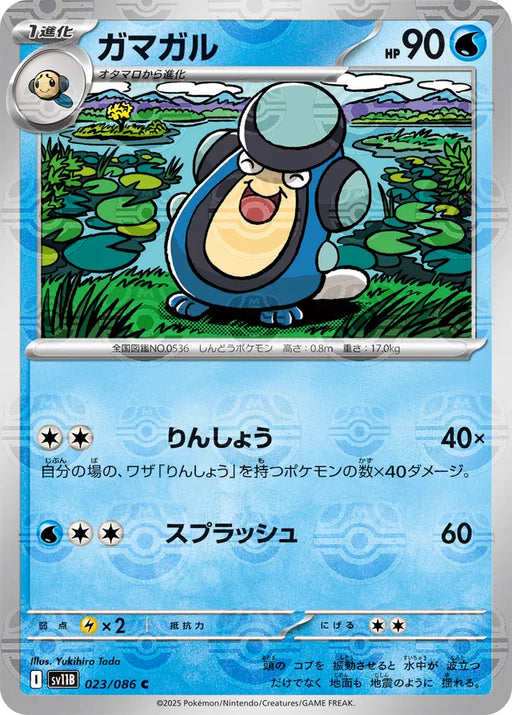 Pokemon Palpitoad Master Ball Black Bolt sv11B 023/086 Japanese Single Card