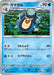 Pokemon Palpitoad Master Ball Black Bolt sv11B 023/086 Japanese Single Card