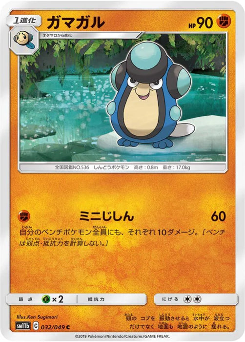 Pokemon Palpitoad Non Holo Dream League sm11b 032/049 Japanese Single Card