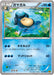 Pokemon Palpitoad Non Holo Rage Of The Broken Heavens xy9 023/080 Japanese Single Card