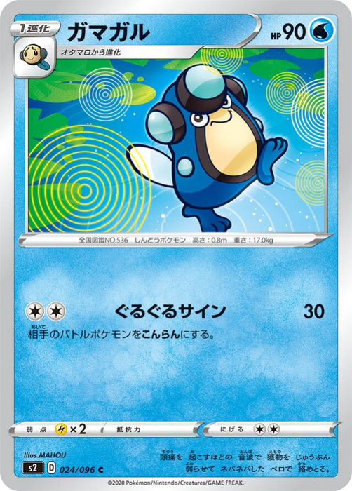 Pokemon Palpitoad Non Holo Rebellion Crash s2 024/096 Japanese Single Card