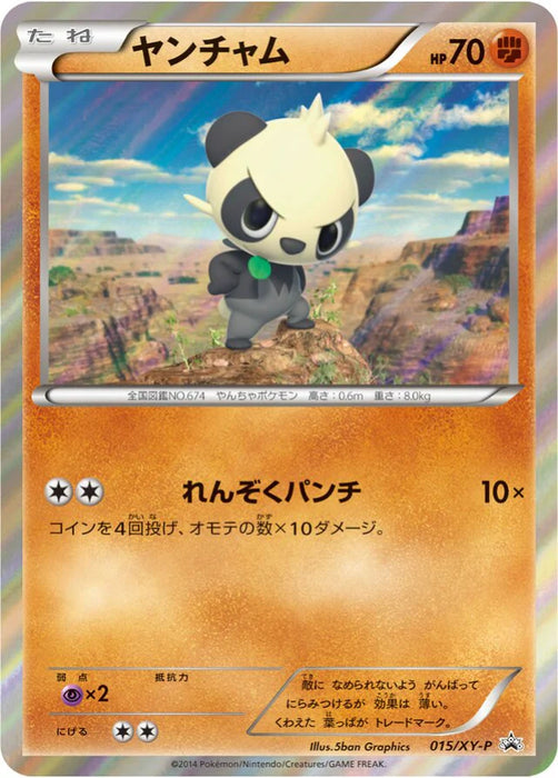 Pokemon Pancham Holo Yveltal Half Deck Promo 015/XY-P Japanese Single Card