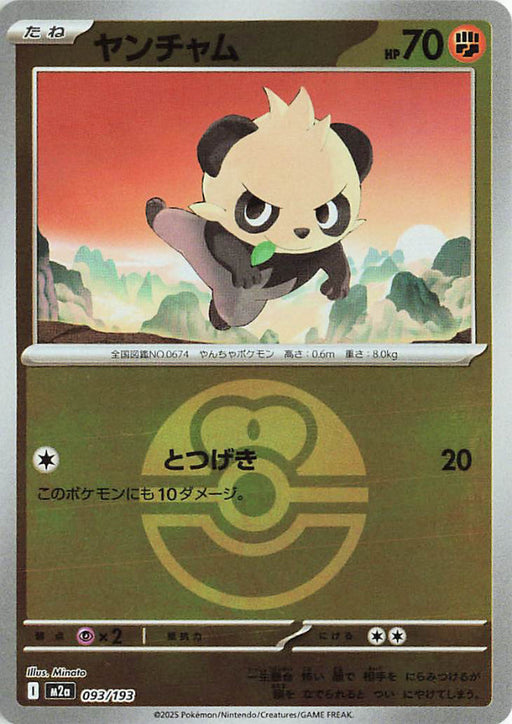 Pokemon Pancham Love Ball Reverse Holo Mega Dream ex High Class m2a 093/193 Japanese Single Card