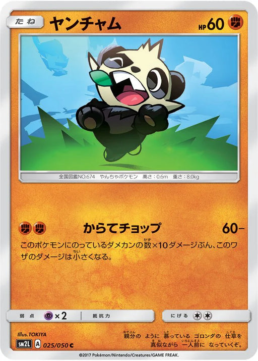 Pokemon Pancham Non Holo Alolan Moonlight sm2l 025/050 Japanese Single Card