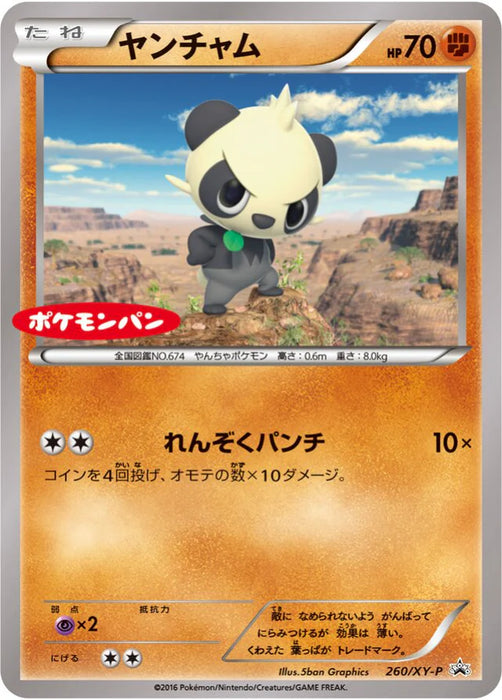 Pokemon Pancham Non Holo Daiichi Pan September '16 Pokemon Promotion Promo 260/XY-P Japanese Single Card