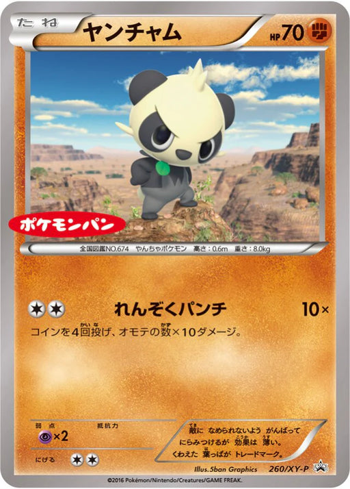 Pokemon Pancham Non Holo Daiichi Pan September '16 Pokemon Promotion Promo 260/XY-P Japanese Single Card