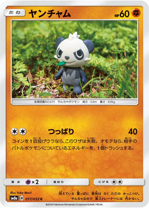 Pokemon Pancham Non Holo Dark Order sm8a 017/052 Japanese Single Card