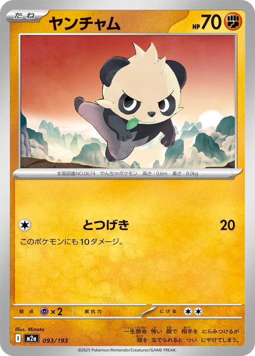 Pokemon Pancham Non Holo Mega Dream ex High Class m2a 093/193 Japanese Single Card