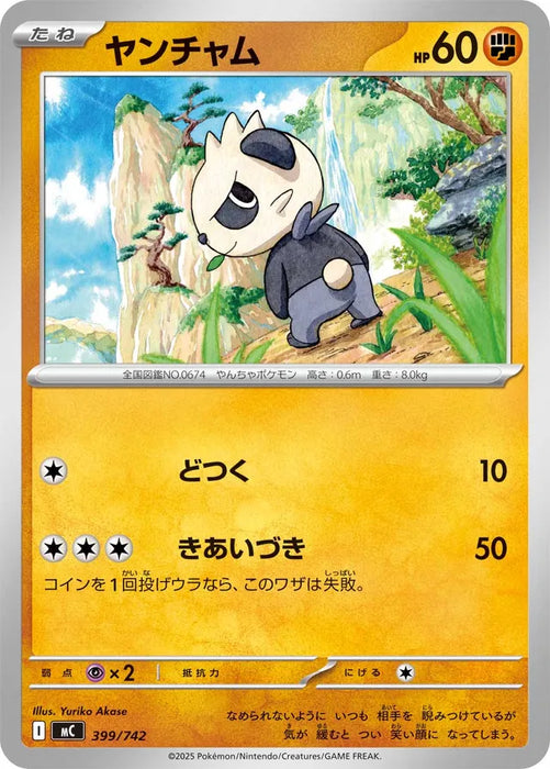 Pokemon Pancham Non Holo Mega Evolution Start Deck 100 MC 399/742 Japanese Single Card
