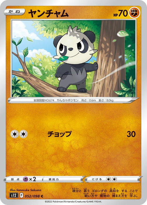 Pokemon Pancham Non Holo Paradigm Trigger s12 052/098 Japanese Single Card