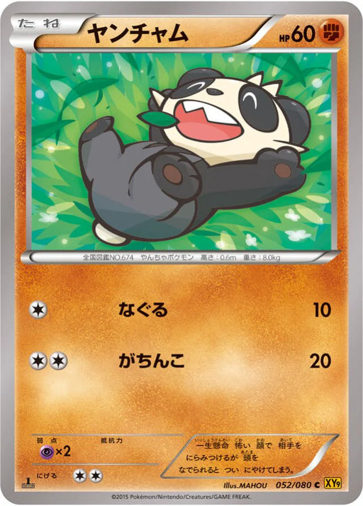 Pokemon Pancham Non Holo Rage Of The Broken Heavens xy9 052/080 Japanese Single Card
