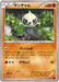 Pokemon Pancham Non Holo Rising Fist xy3 057/096 Japanese Single Card