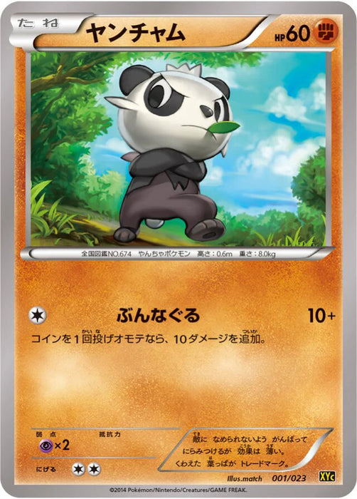 Pokemon Pancham Non Holo Xerneas Ex And Yveltal Ex Super Legend Set xyC 001/023 Japanese Single Card