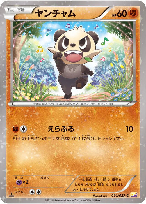 Pokemon Pancham Reverse Holo Legendary Shine Collection cp2 014/027 Japanese Single Card