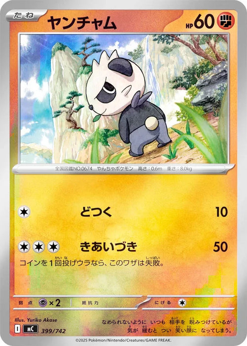 Pokemon Pancham Reverse Holo Mega Evolution Start Deck 100 MC 399/742 Japanese Single Card