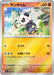 Pokemon Pancham Reverse Holo Mega Evolution Start Deck 100 MC 399/742 Japanese Single Card