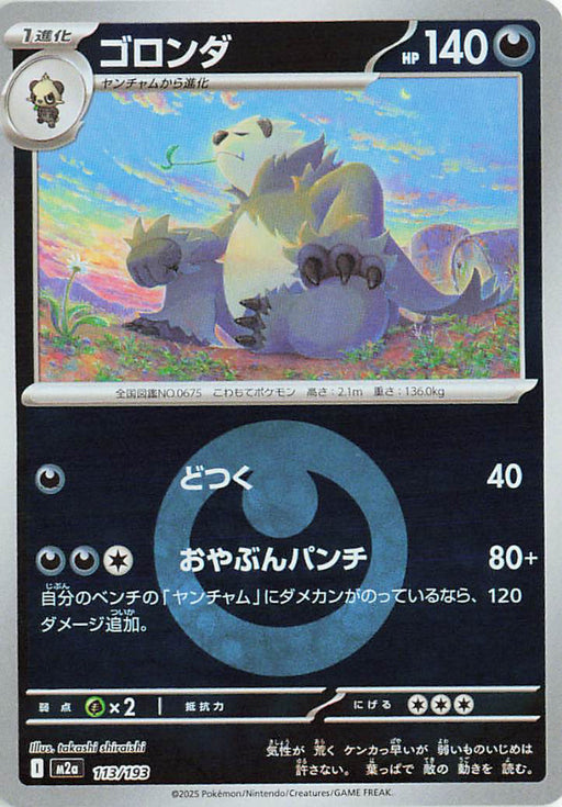 Pokemon Pangoro Energy Reverse Holo Mega Dream ex High Class m2a 113/193 Japanese Single Card