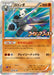 Pokemon Pangoro Holo Booster Box Purchase Promo 059/XY-P Japanese Single Card