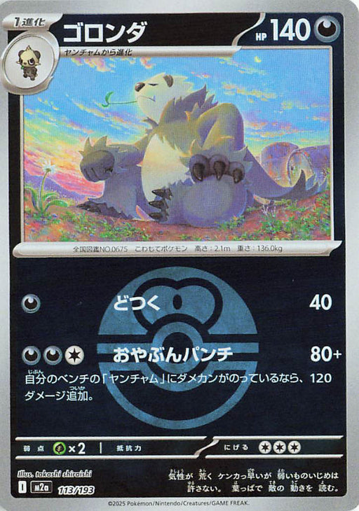 Pokemon Pangoro Love Ball Reverse Holo Mega Dream ex High Class m2a 113/193 Japanese Single Card