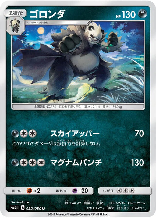 Pokemon Pangoro Non Holo Alolan Moonlight sm2l 032/050 Japanese Single Card