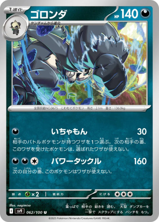 Pokemon Pangoro (Non Holo) Battle Partners sv9 062/100 Japanese Single Card