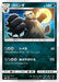 Pokemon Pangoro Non Holo Dark Order sm8a 029/052 Japanese Single Card