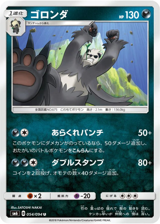Pokemon Pangoro Non Holo Forbidden Light sm6 054/094 Japanese Single Card