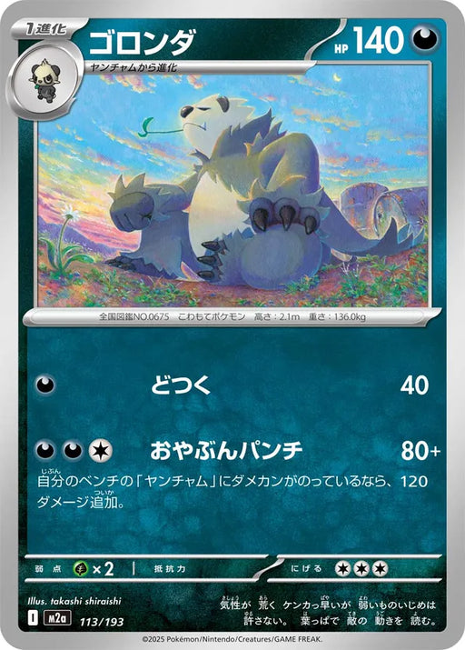 Pokemon Pangoro Non Holo Mega Dream ex High Class m2a 113/193 Japanese Single Card