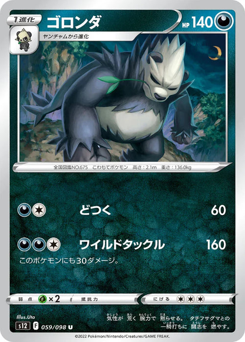Pokemon Pangoro Non Holo Paradigm Trigger s12 059/098 Japanese Single Card