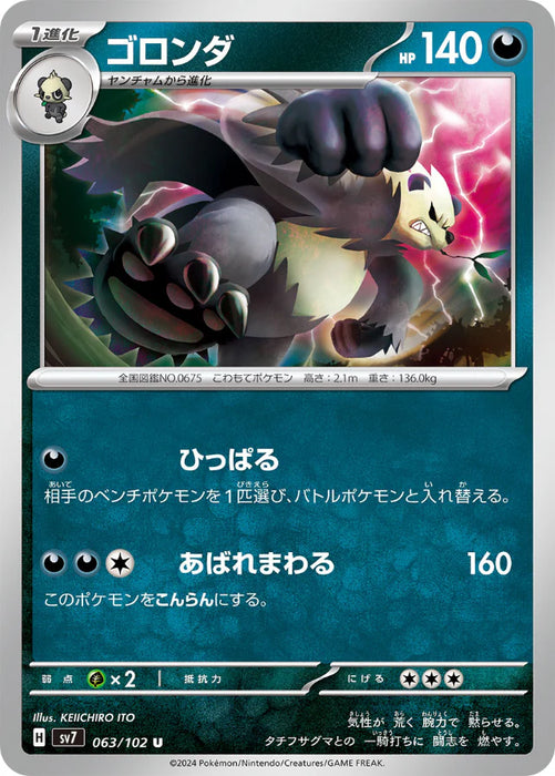 Pokemon Pangoro Non Holo Stellar Miracle sv7 063/102 Japanese Single Card
