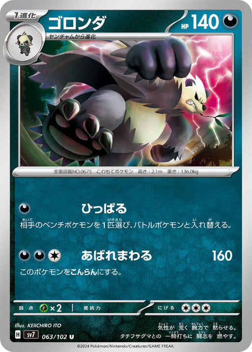 Pokemon Pangoro Non Holo Stellar Miracle sv7 063/102 Japanese Single Card